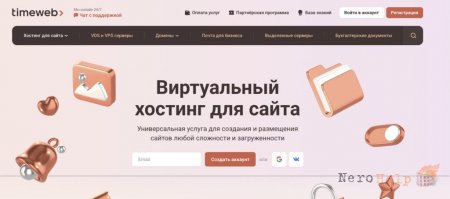 Timeweb